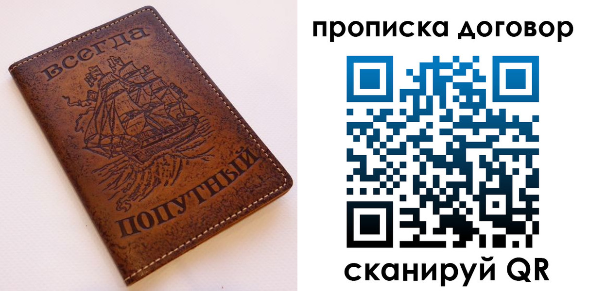 временная регистрация для школы в Ленске